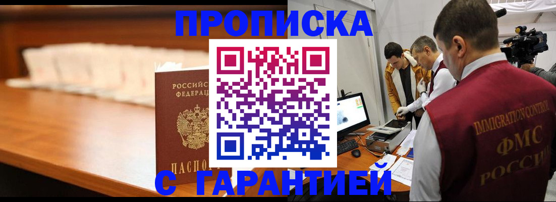 прописка гарантия в Узловой