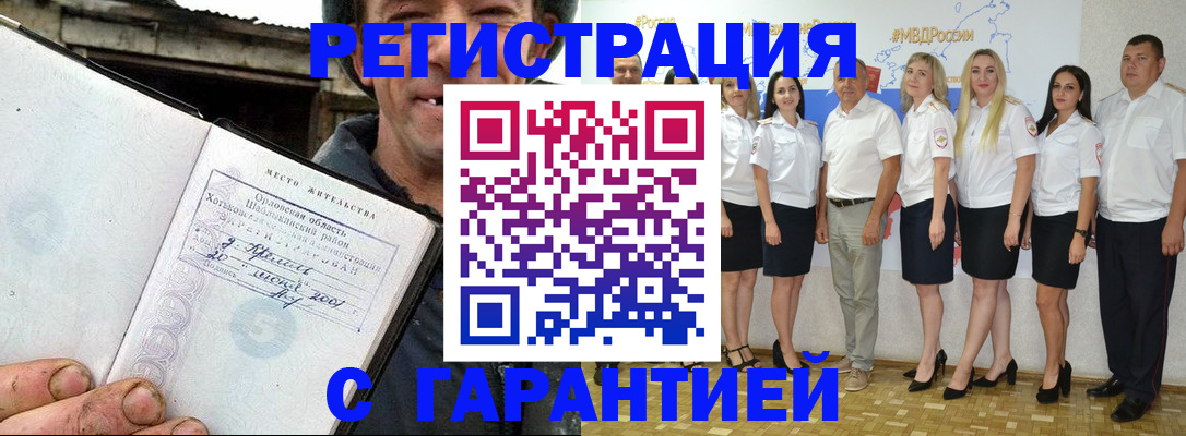 прописка в Узловой