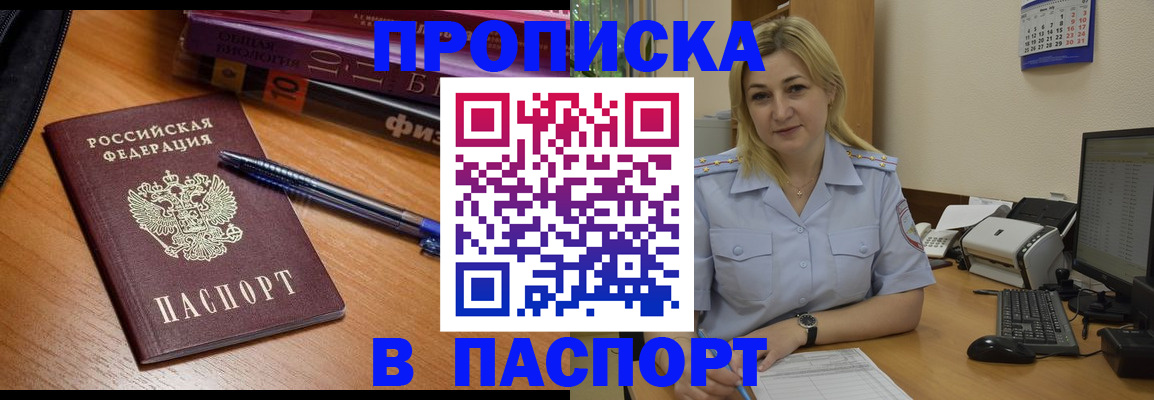 прописка ребенка в Узловой
